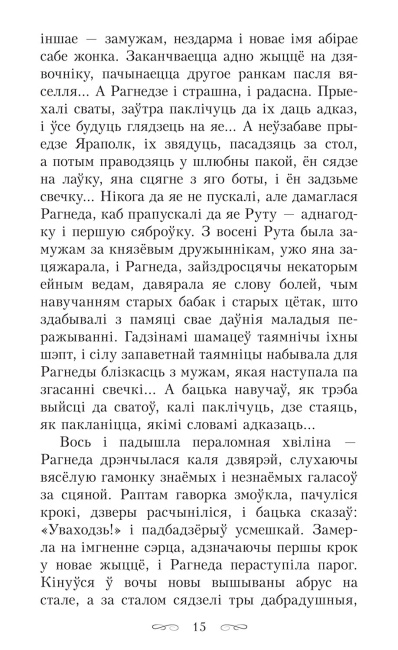 Тры жыцці княгіні Рагнеды