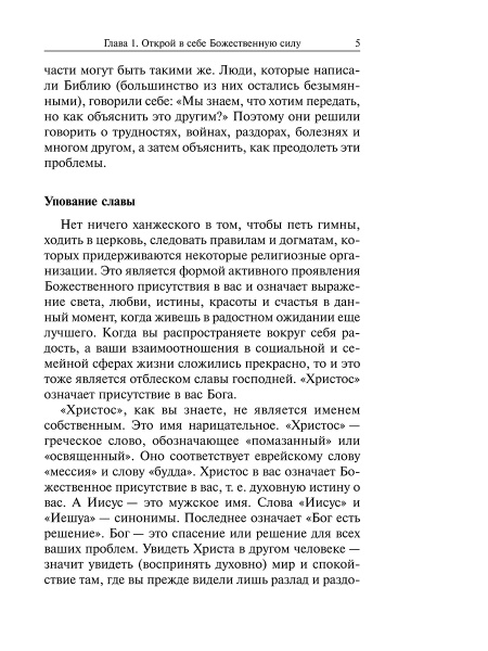 Открой в себе Божественную силу