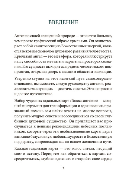 Голоса ангелов