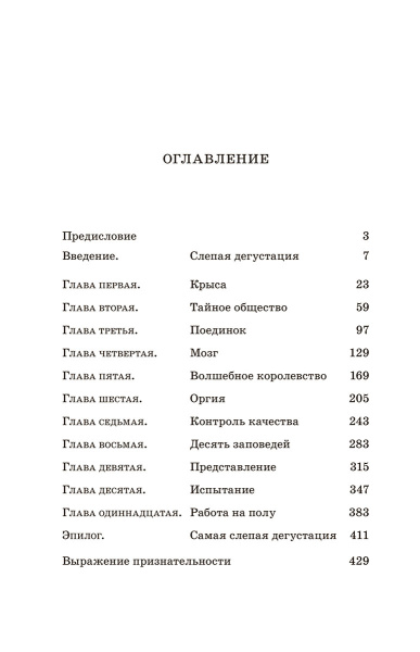 Винный маньяк: Подогретое вином приключение в компании одержимых сомелье, страстных коллекционеров и чудаковатых ученых, умеющих жить со вкусом