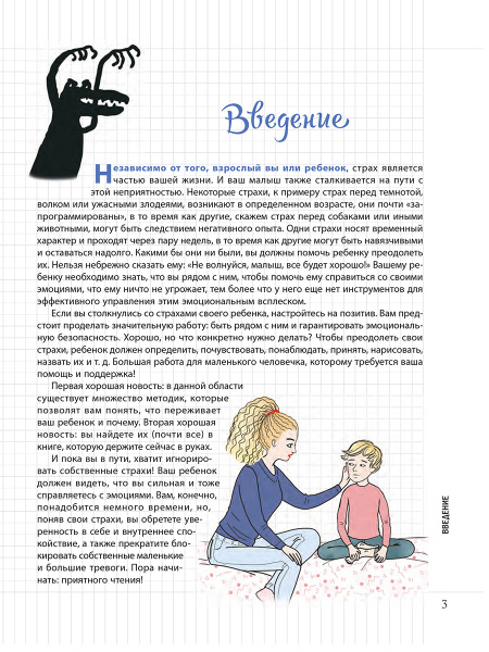 Мой маленький блокнот. Детские страхи