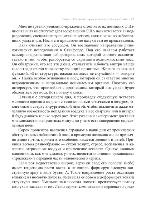 Дыхание: Новые факты об утраченном искусстве 