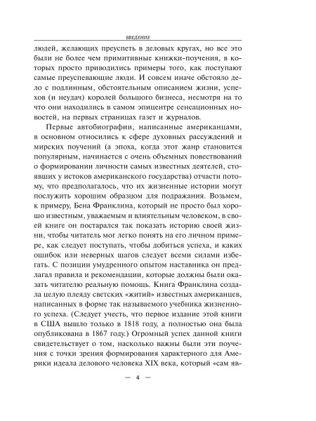 Автобиография. Евангелие богатства