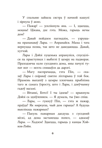 Таямніца пажару ў катэджы