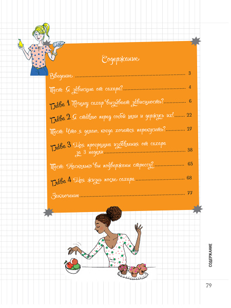 Мой Блокнот. Стоп-сахар