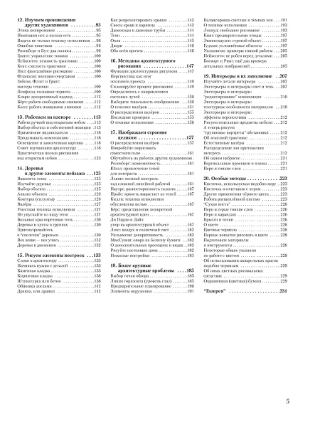 Работа пером и тушью