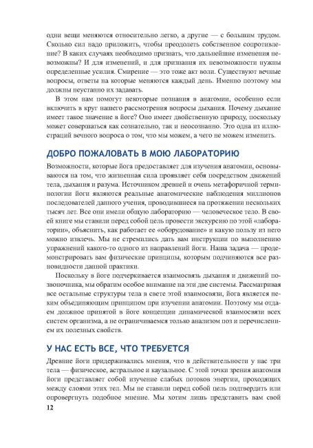 Анатомия йоги