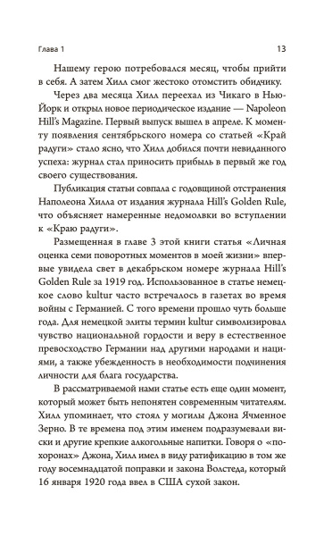 Думай и богатей: Ранние работы о достижении личного и профессионального успеха 