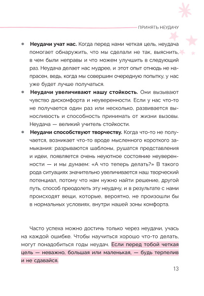 Терапия для жизни: 100 практических инструментов, чтобы улучшить свою повседневную жизнь