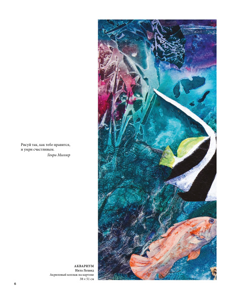 Цвет в изобразительном искусстве