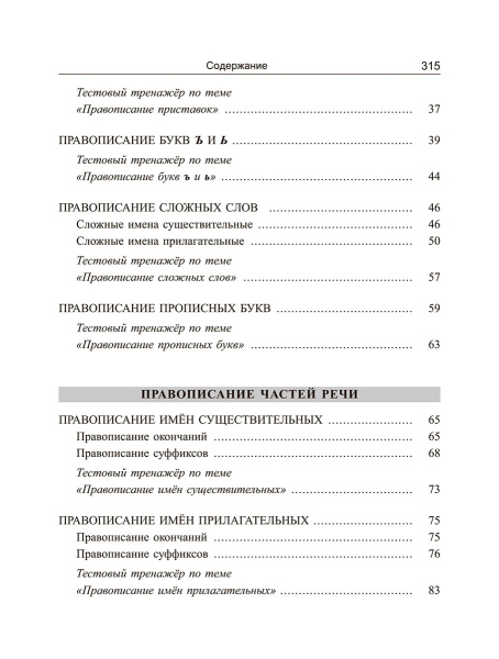 Русский язык: экспресс-курс по орфографии и пунктуации
