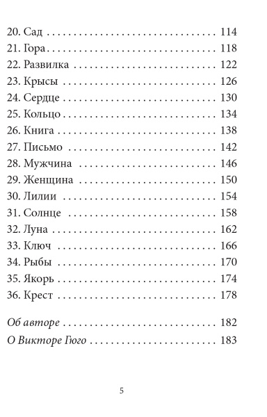 Тайный сад: Малый оракул Ленорман