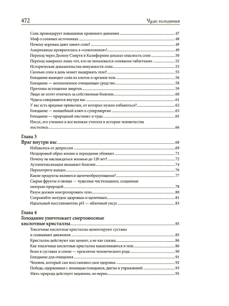 Чудо голодания