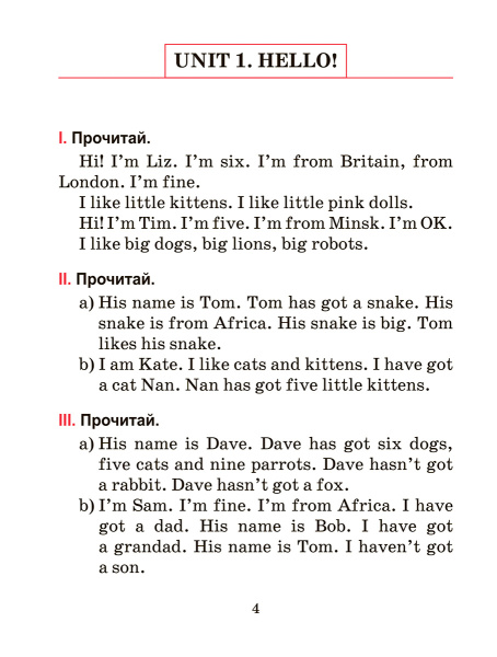 Английский язык. Тексты для чтения с заданиями. 3 класс