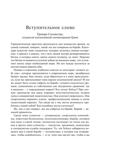 Монстры в твоей голове. Как побороть самосаботаж и перестать портить себе жизнь