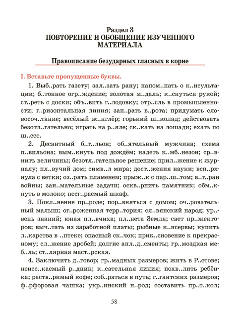Русский язык. Тренажёр по орфографии и пунктуации. 6 класс