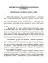 Русский язык. Тренажёр по орфографии и пунктуации. 6 класс