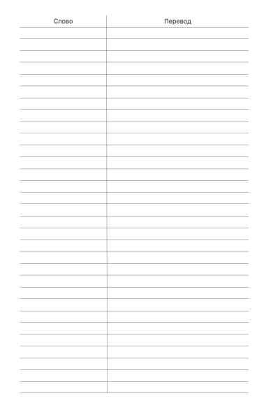 Блокнот для записи иностранных слов Берлин