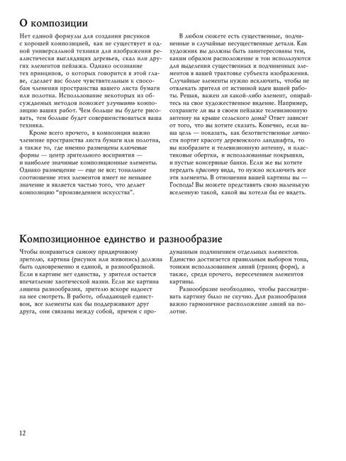 Учебник рисования карандашом и пером