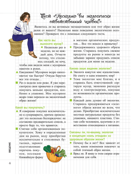 Мой Блокнот. Ноль отходов