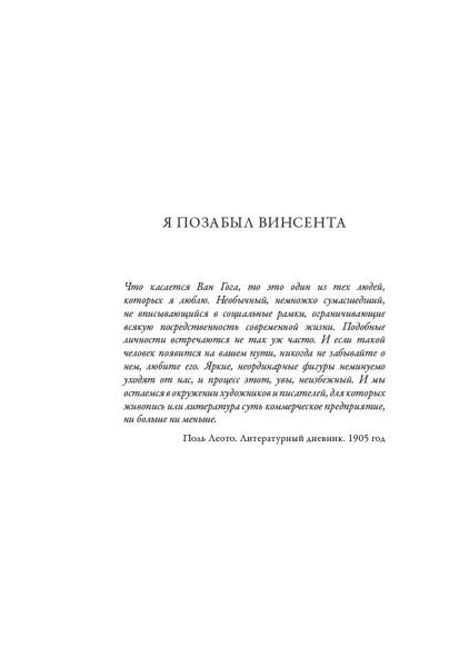 Ван Гог. Иллюстрированная биография