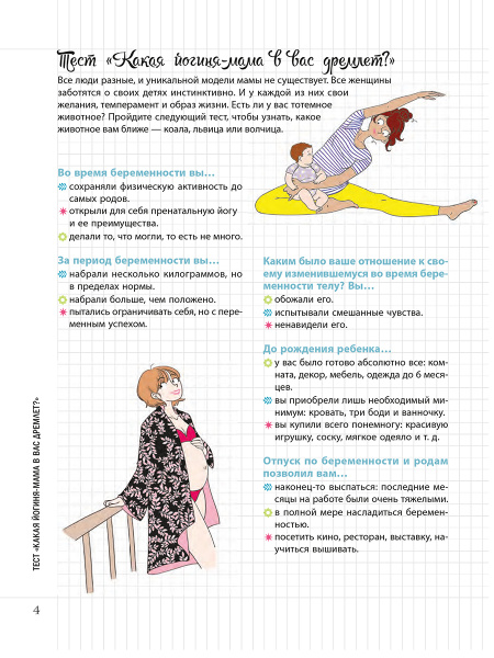 Мой маленький Блокнот. Йога после родов