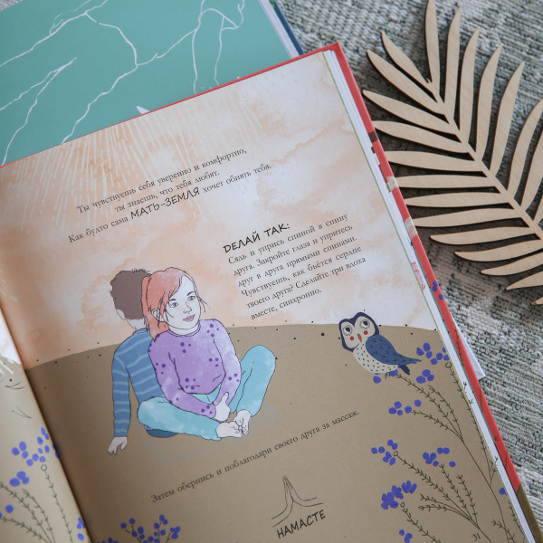 Сказочная йога. Расслабление, концентрация, медитация и массаж для детей