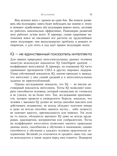 Ваш cупермозг