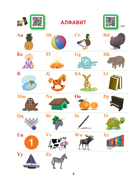 Французский язык. Учимся читать: учебно-методический тренажёр