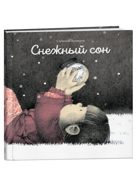 Снежный сон