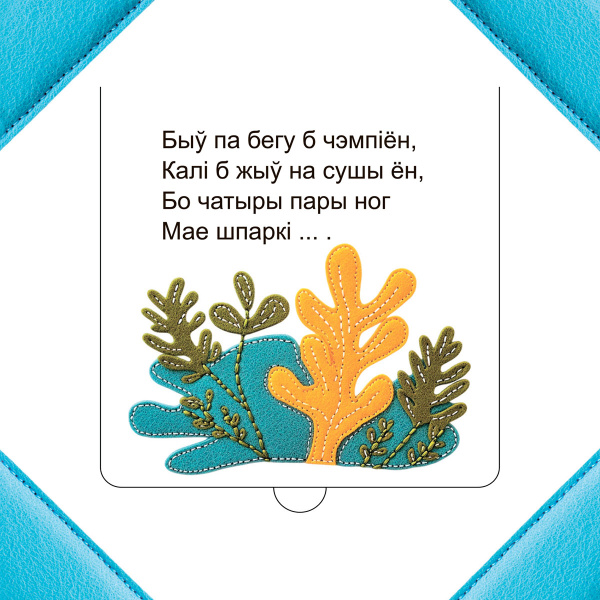 Хто хаваецца ў моры?