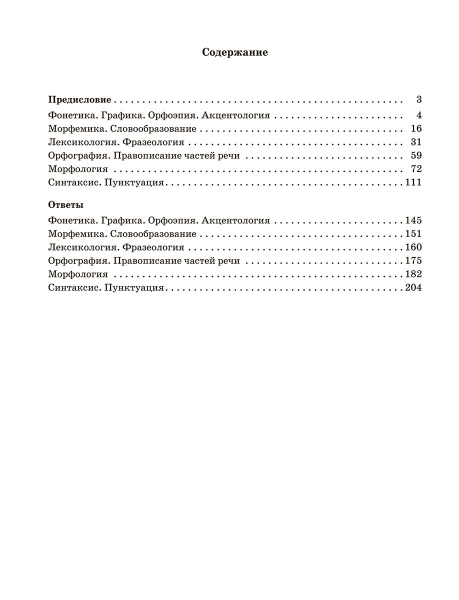 Готовимся к олимпиаде по русскому языку: лингвистический конкурс. 9-11 классы