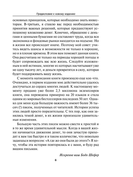 Путь к финансовой свободе