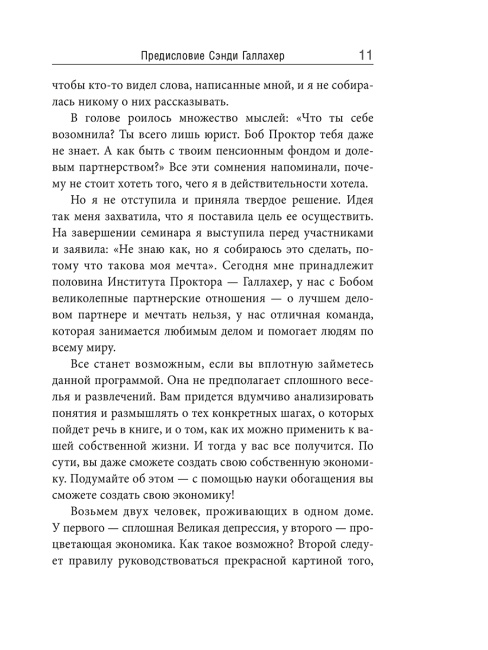 Секрет привлечения денег