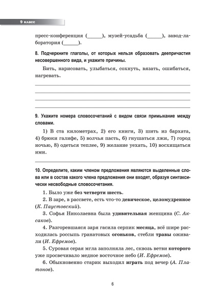 Русский язык: Олимпиадные задания. 9—11 классы