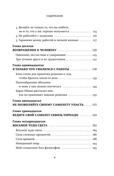 Счастливый и сексуальный миллионер: Неожиданные истины о самореализации, любви и успехе