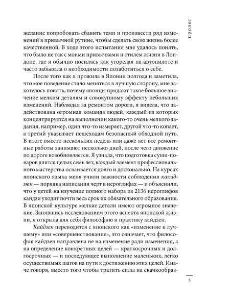 Кайдзен: японский метод трансформации привычек маленькими шагами