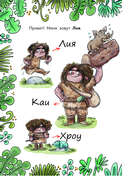 Племя Каи. Новый мир. Книга 2