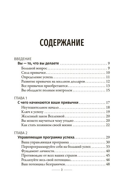 Привычки на миллион: проверенные способы удвоить и утроить свой доход 