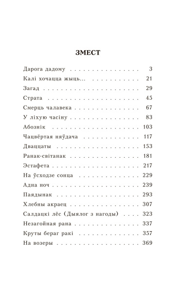 Апавяданні