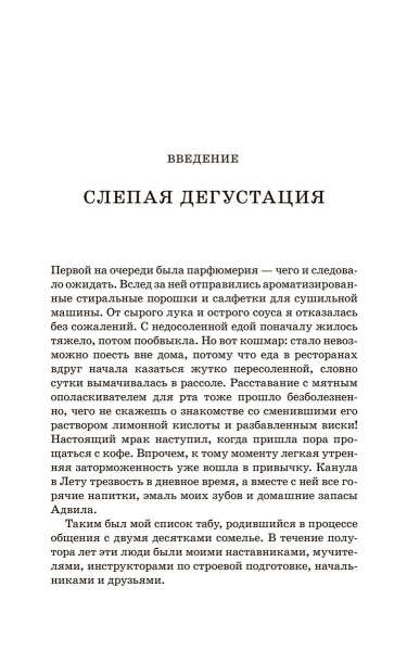 Винный сноб. Подогретое вином приключение в компании одержимых сомелье, страстных энофилов-коллекционеров и чудоковатых ученых, умеющих жить со вкусом