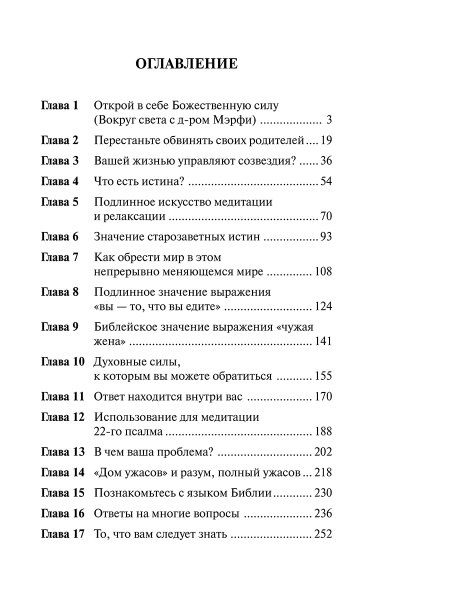 Открой в себе Божественную силу