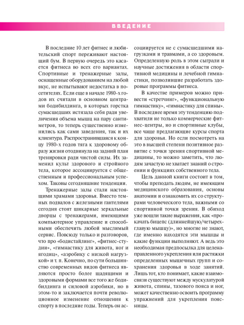 Спортивная анатомия