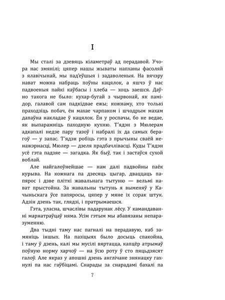 На Заходнім фронце без перамен