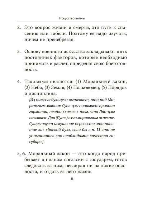 Искусство войны