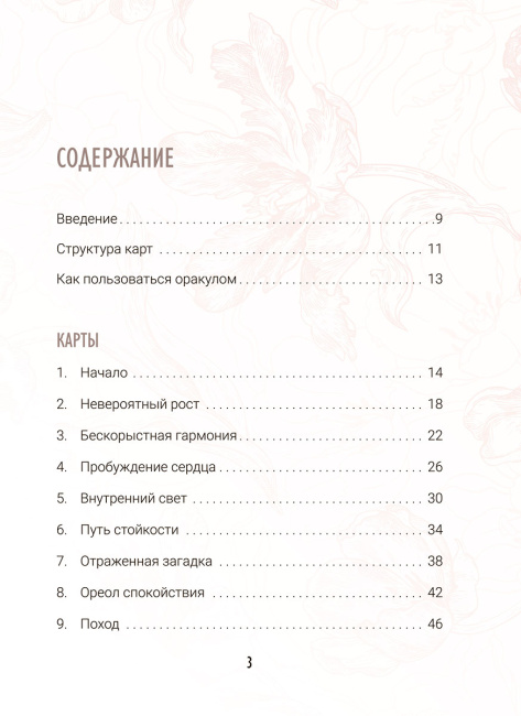 Предсказания цветов