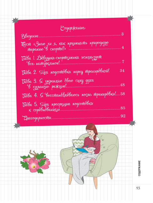 Мой блокнот. Зелёные тренировки