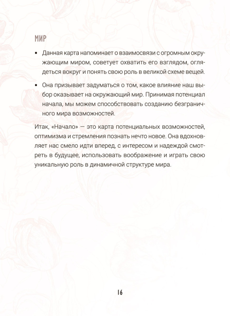 Предсказания цветов