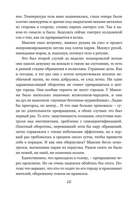 Колыбельная для Минска