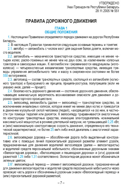 Правила дорожного движения с изменениями и дополнениями по состоянию на 1 февраля 2026 года 